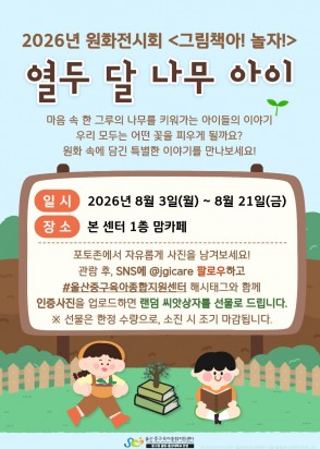 8월 도서원화전시 안내문 웹용.jpg
