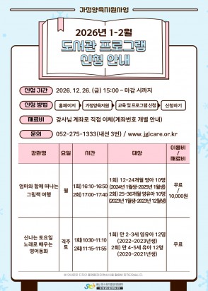 26. 1-2월 안내문_웹용1.jpg