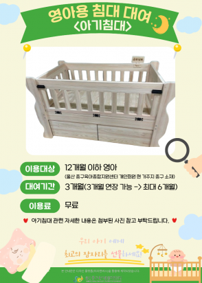아기침대 홍보문 메인 1.png