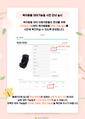 육아용품-홈페이지-_메인_-안내문_복사본-004.png