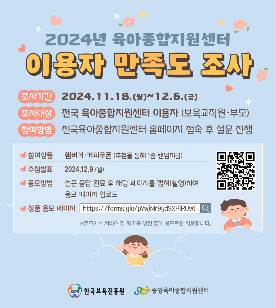 2. 2024년 육아종합지원센터 이용자 만족도 조사 팝업이미지.jpg