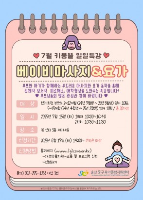 키움뜰일일특강.베이비마사지요가.안내문.jpg