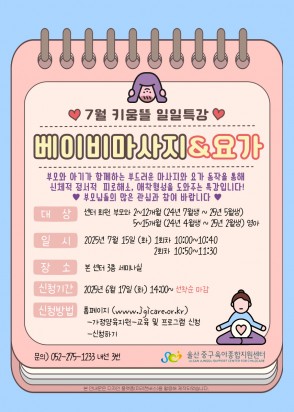 키움뜰일일특강.베이비마사지요가.안내문.jpg