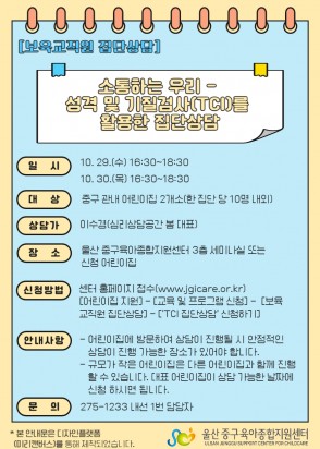 TCI 집단상담 신청 안내.jpg