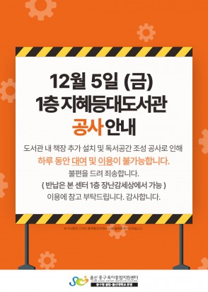 도서관 공사 안내문_웹용.jpg